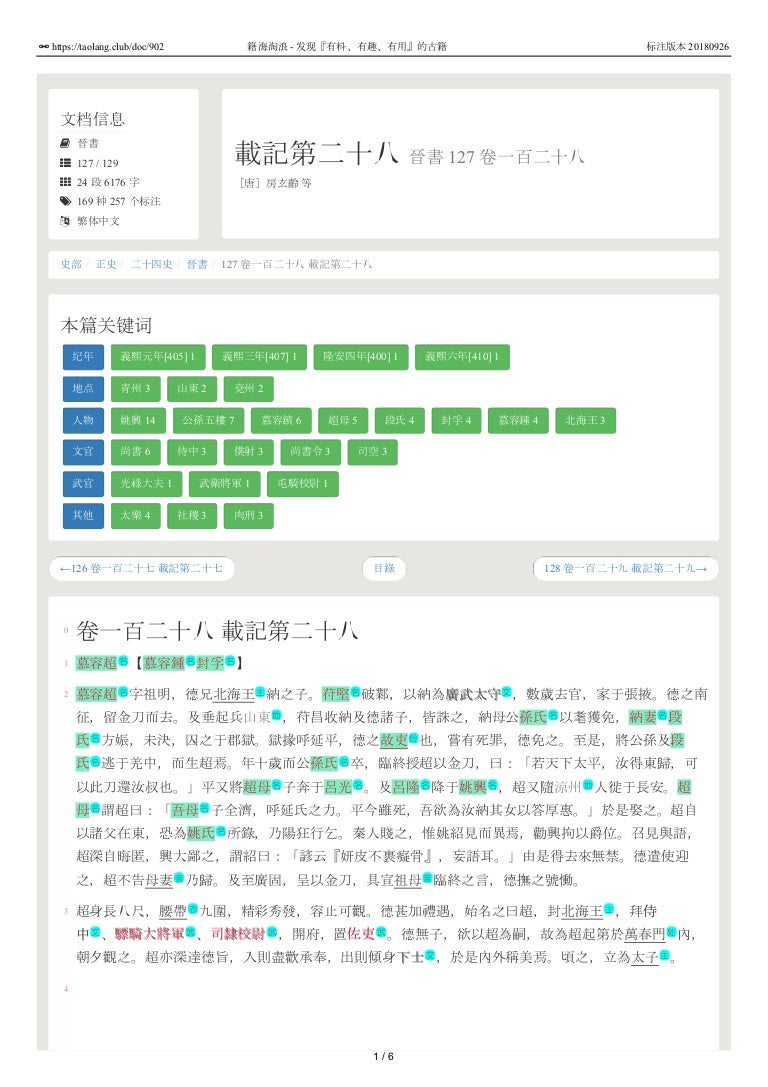 晉書127 卷一百二十八載記第二十八