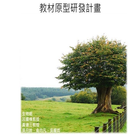 "教材原型"說明(102/10/15)