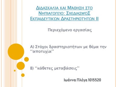 ΙΩ-ΠΛΕΓΑ_1015520.pptx