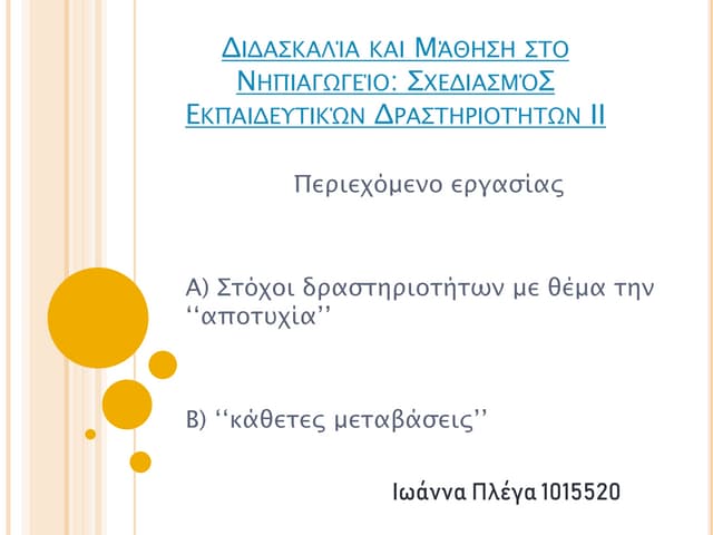 ΙΩ-ΠΛΕΓΑ_1015520.pptx