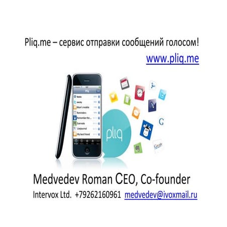 Роман Медведев, Pliq