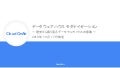 [Cloud OnAir] データ ウェアハウス モダナイゼーション 2019年10月17日 放送