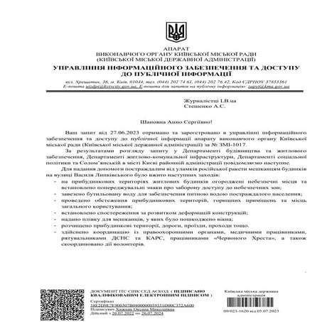 Відповідь на запит ЗМІ-1017.pdf