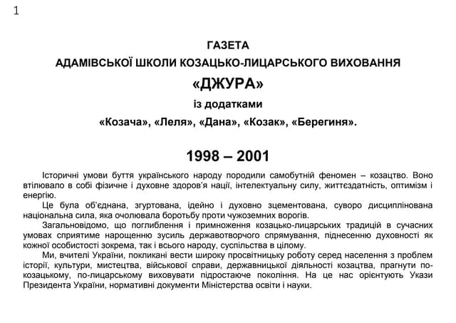 10А 1998-2001 Джура (газета)