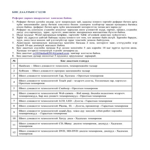 101 bie daaltiin sedev