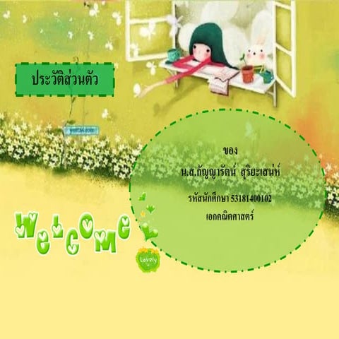 ประว ต ส_วนต_ว_102