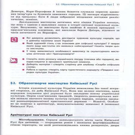 Художня культура 10 клас 2 параграф | PDF