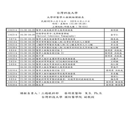 台科大102 2課表
