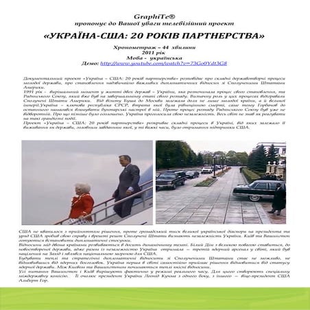Україна Сша 20 років партнерства | PDF