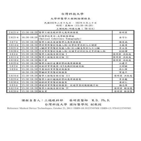 台科大102 3課表