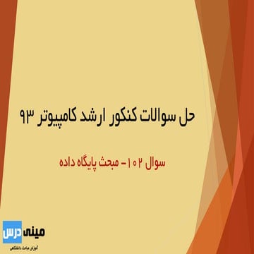 سوال 102 کنکور ارشد کامپیوتر 93