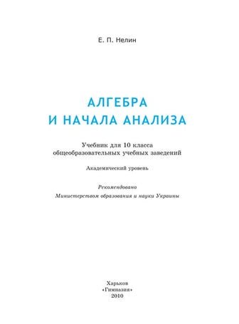 133 1 Повторяем И Системат. Шк. Курс Алгебры И Начал Анализа.
