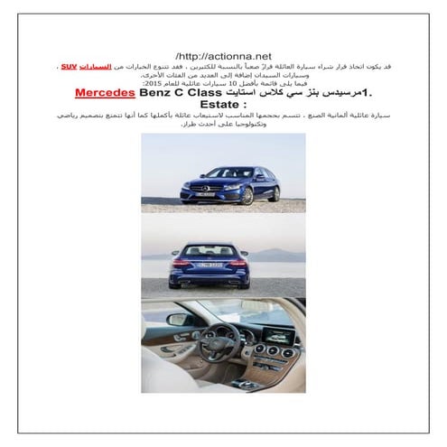 أفضل 10 سيارات عائلية للعام 2015