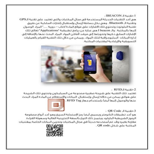 أحدث 10 تقنيات فى مجال المكتبات