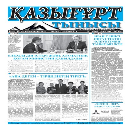 10 наурыз 2017