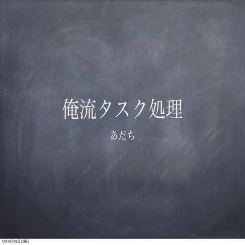 10/22LT タスク処理