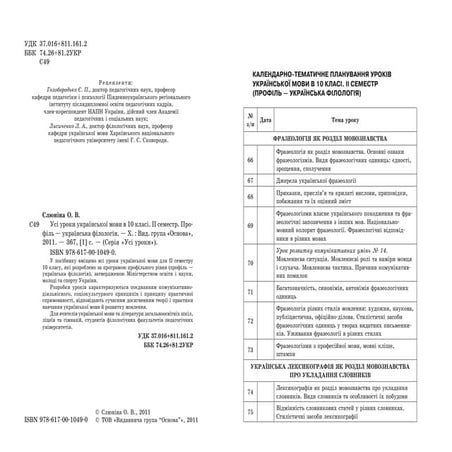 10 укр яз_слюніна_2_пособ_2010_укр