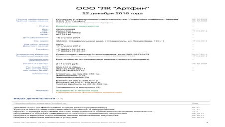 ООО ЛК Артфин ОГРН 1022601978563