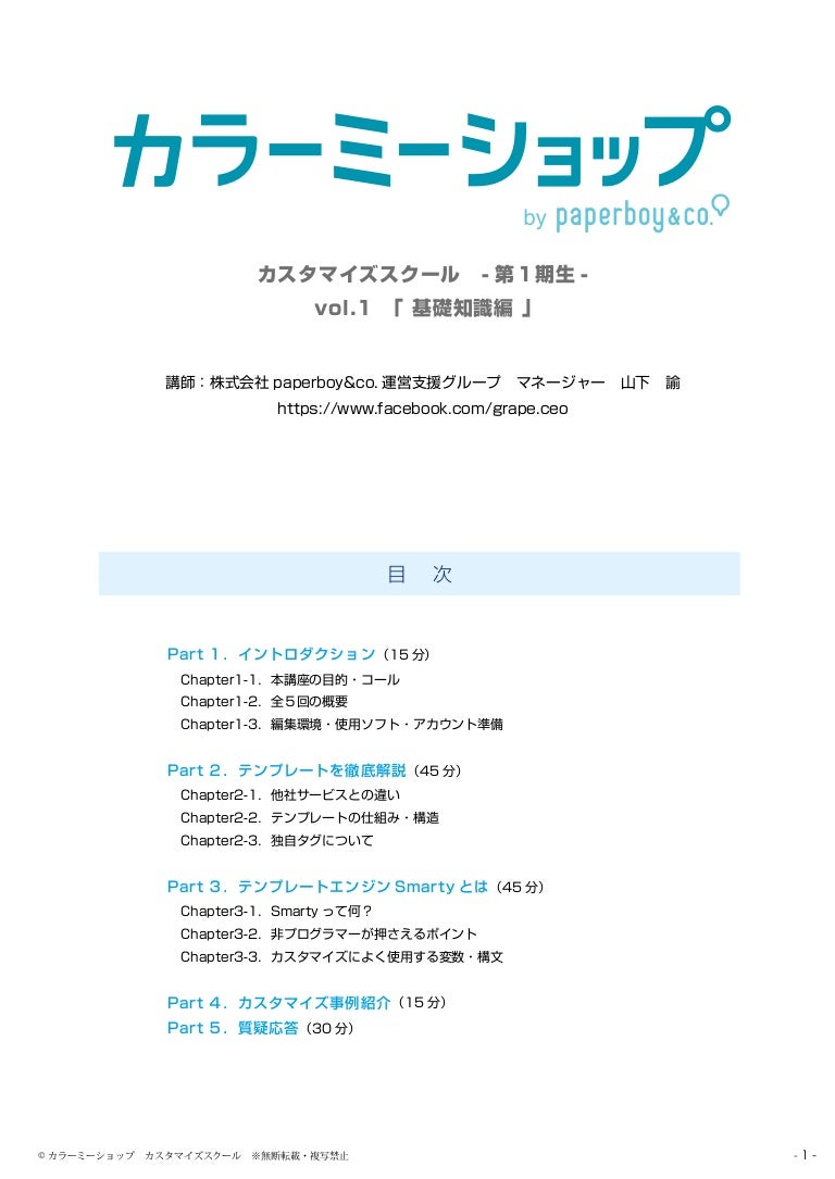 カラーミーショップ カスタマイズスクール第１期vol 1