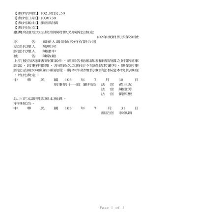 陳敬鎧案判決書102 135 49 K 刑事判決