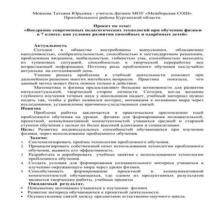 Проект учителя по работе с одарёнными детьми