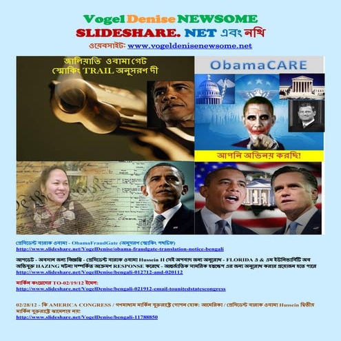 102912   vogel denise slideshare documents (bengali)