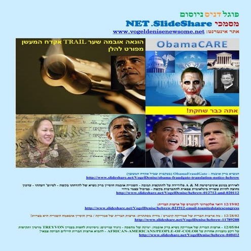 102912   vogel denise slideshare documents (hebrew)