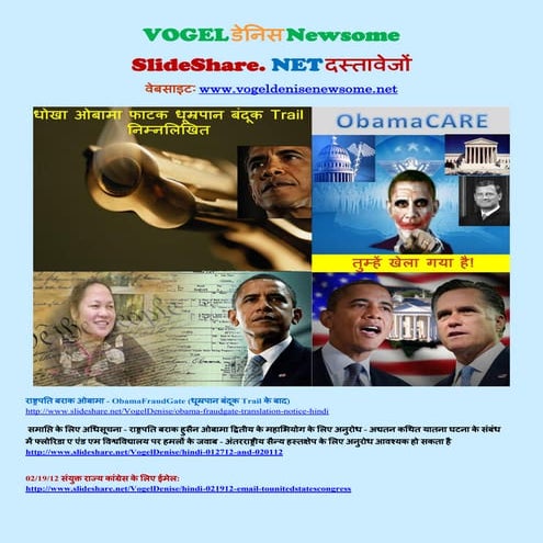 102912   vogel denise slideshare documents (hindi)