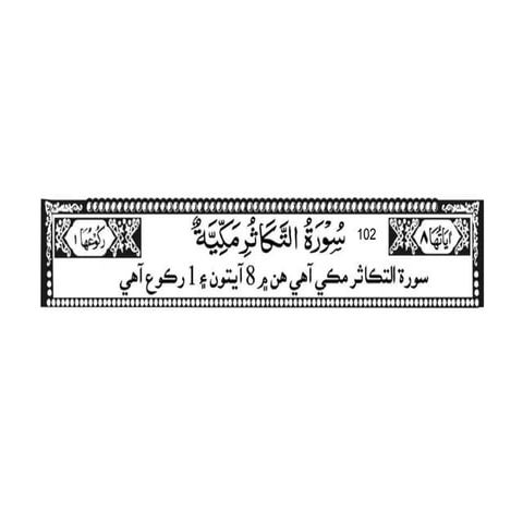 102 surah al takasar (Sindhi)