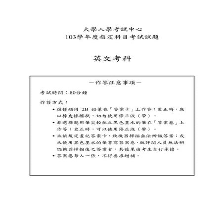 103指考英文試題