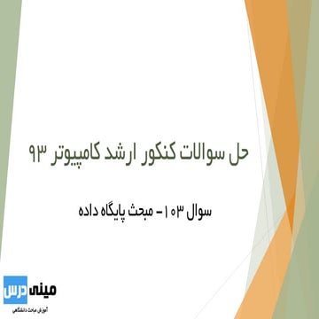 سوال 103 کنکور ارشد کامپیوتر 93