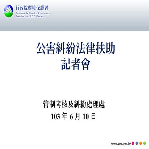 噪音擾人 環署扶助爭正義