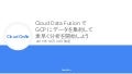 [Cloud OnAir] Cloud Data Fusion で GCP にデータを集約して素早く分析を開始しよう  2019年10月31日 放送