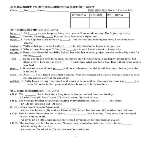 苗栗縣公館國中103 下學期九年級第一次英語科段考考題 康軒第六冊L1-3