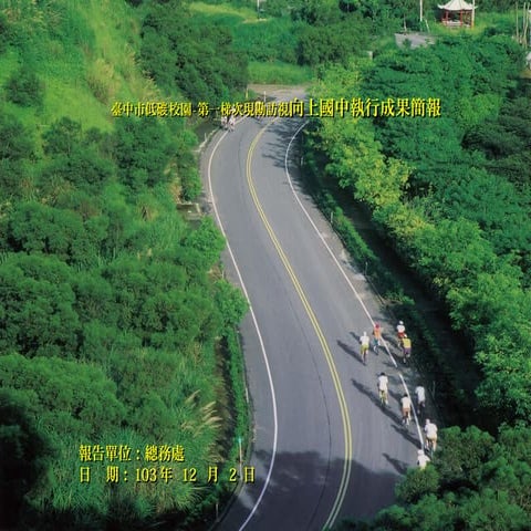 低碳訪視簡報1031202