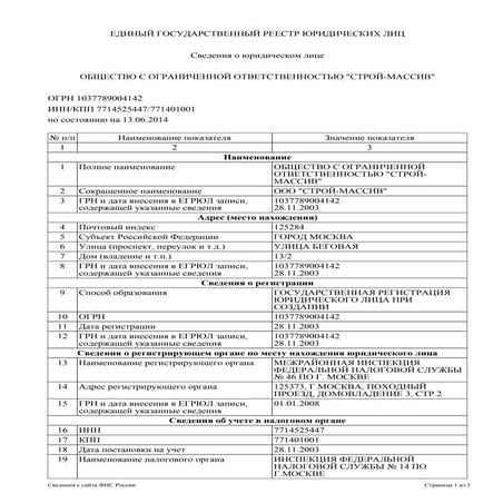 ООО Строй-Массив