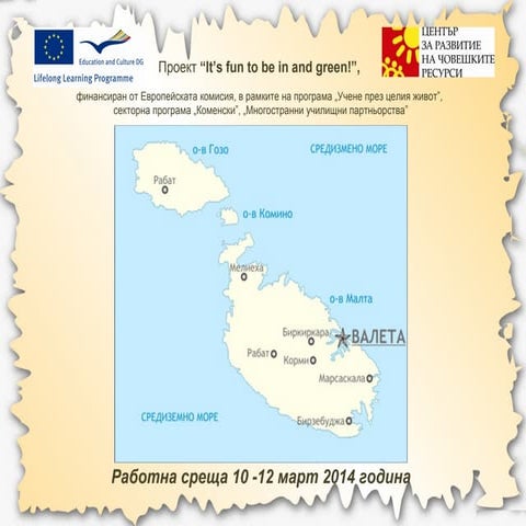 10 3 мalta_2014_25_03_2014