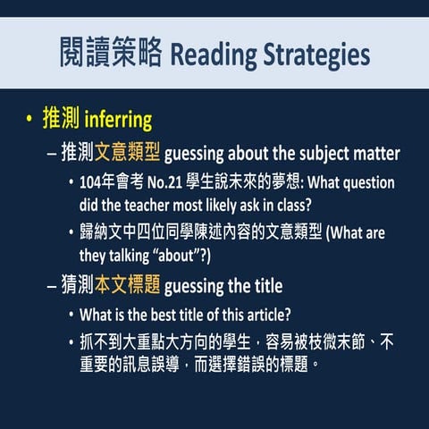 從104會考看閱讀教學   03歸納大意與推論