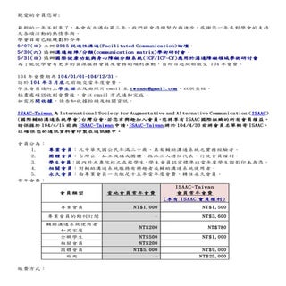 104年會費繳交通知 