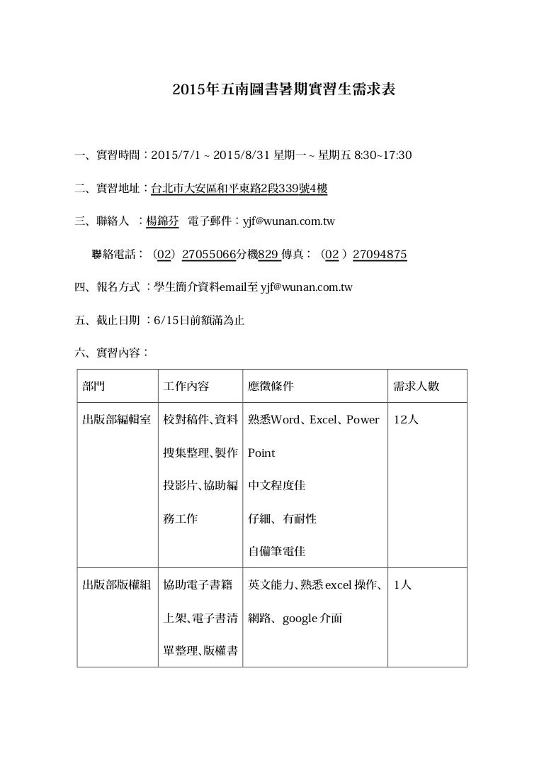 五南104實習需求表