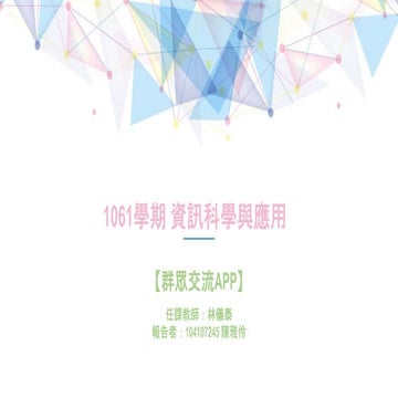 104107245陳雅伶期中報告