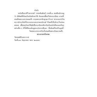 1 05+บาลีไวยกรณ์+วากยสัมพันธ์