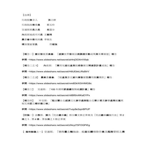 20160728 國發會：「行政機關管考作業簡化」