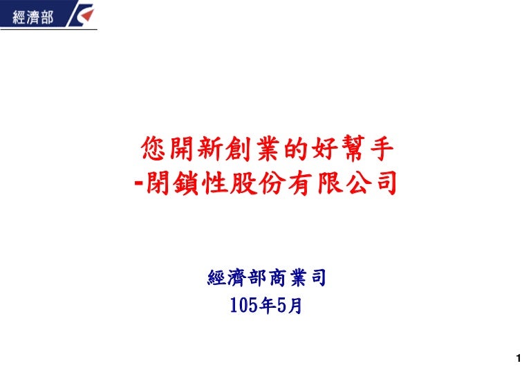 閉鎖性股份有限公司介紹