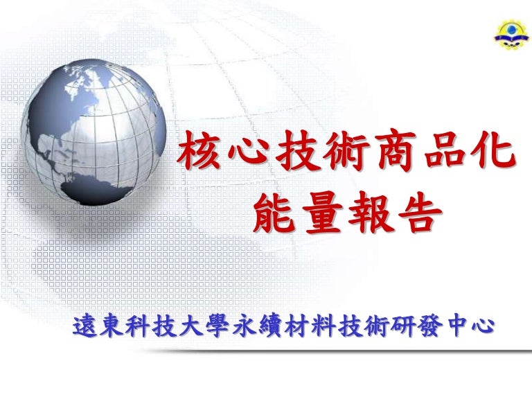 遠東科技大學永續材料中心