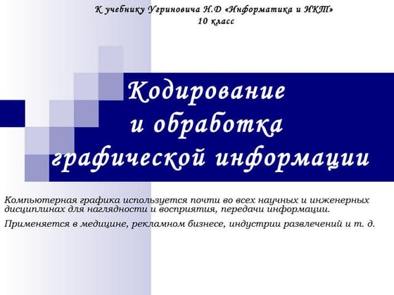 Компьютерная Графика | PPT