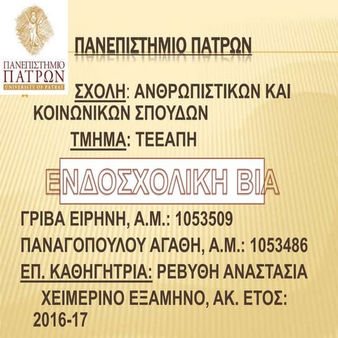 αγαθή παναγοπούλου 1053486_ειρήνη_γρίβα_1053509