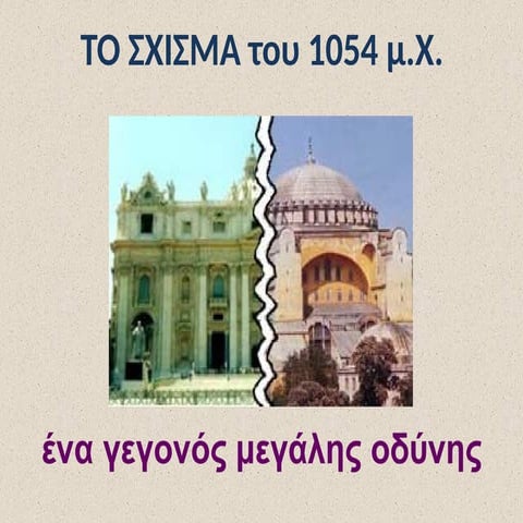 Το σχίσμα του 1054 | PDF