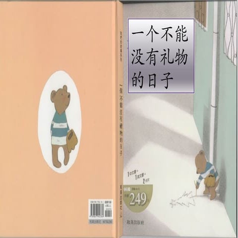 一个不能没有礼物的日子