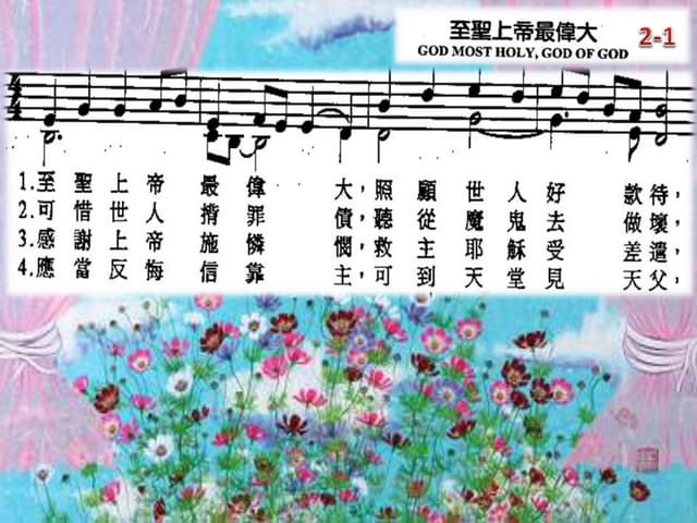 至聖上帝最偉大